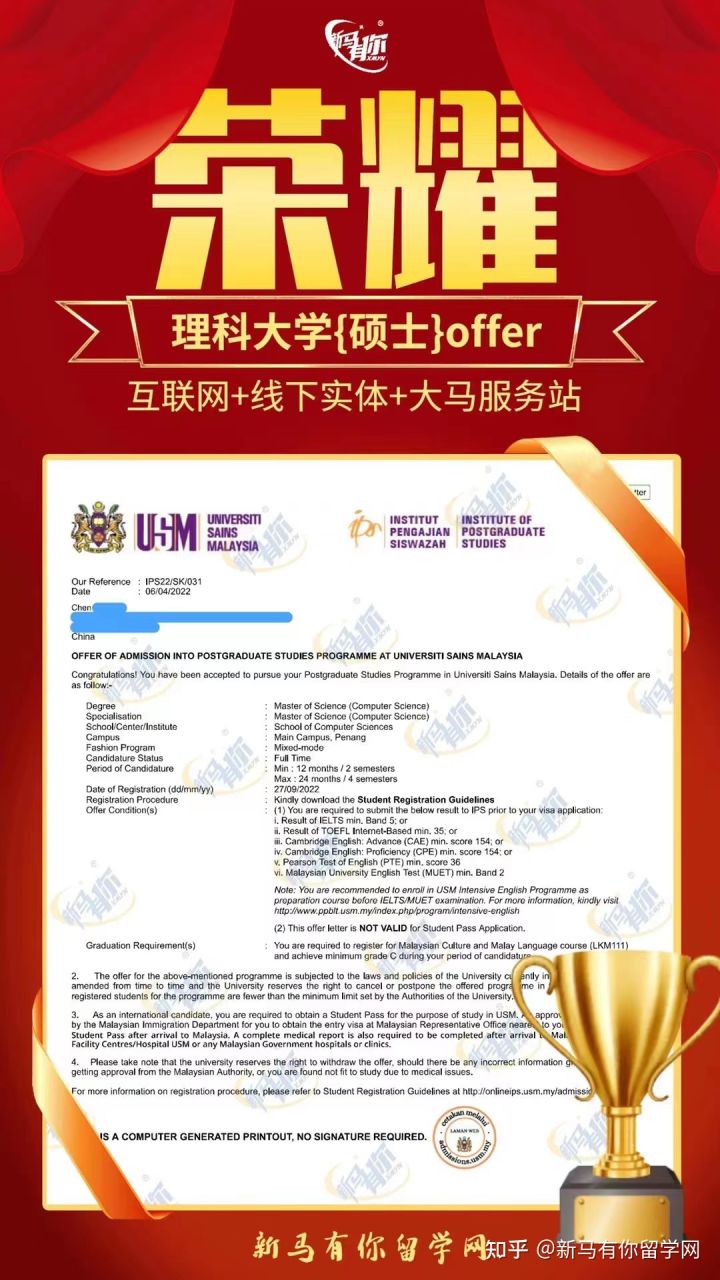 馬來西亞留學碩士offer400-Chen同學馬來西亞理科大學【計算機科學碩士】成功案例?。?！(圖1)
