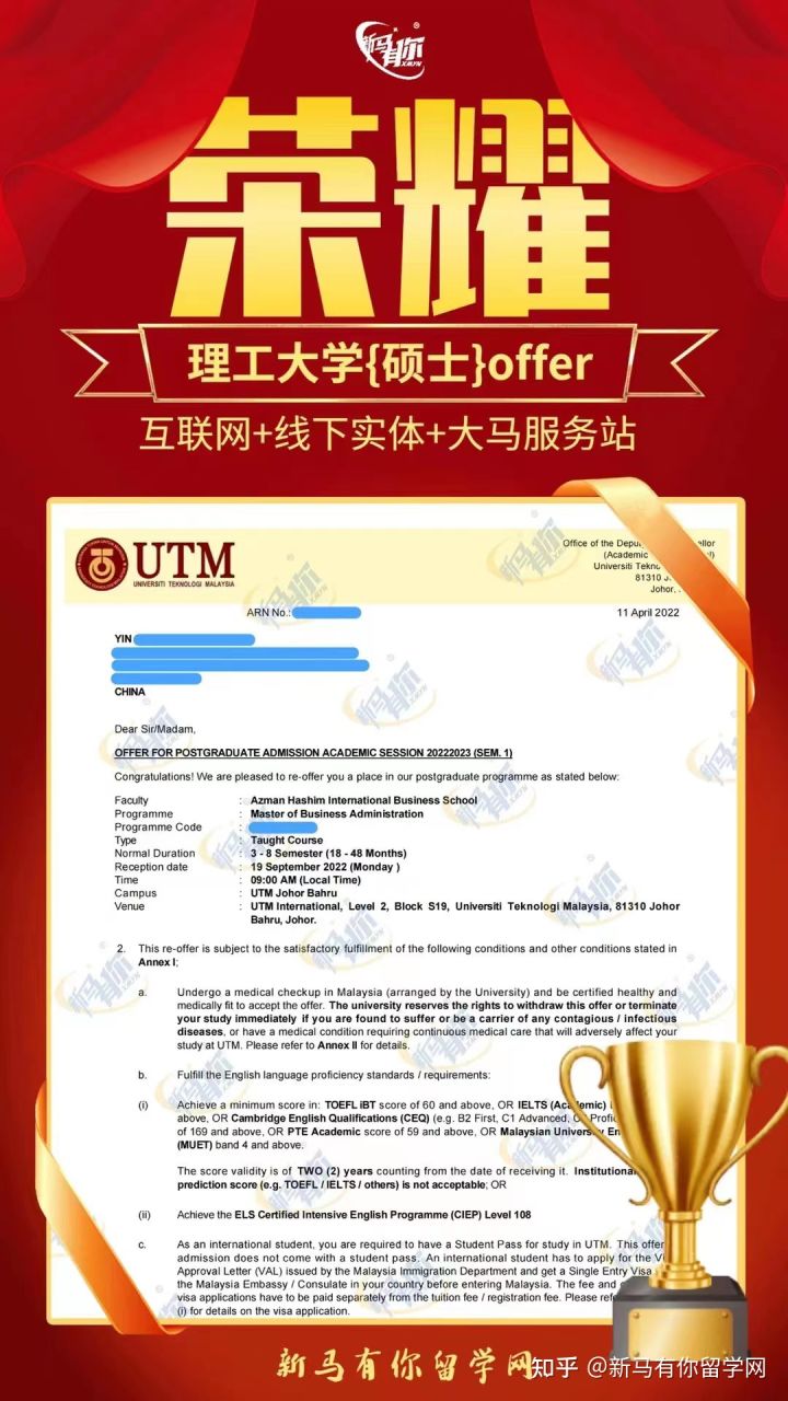 馬來西亞留學(xué)碩士offer403-Yin同學(xué)馬來西亞理工大學(xué)【mba碩士】成功案例?。?！(圖1)