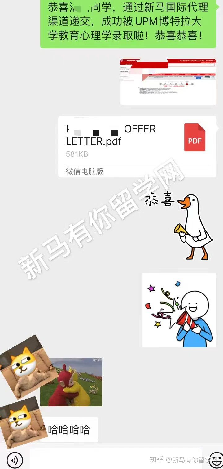 馬來(lái)西亞留學(xué)碩士offer406-Pan同學(xué)馬來(lái)西亞博特拉大學(xué)【教育心理學(xué)碩士】成功案例?。?！(圖2)