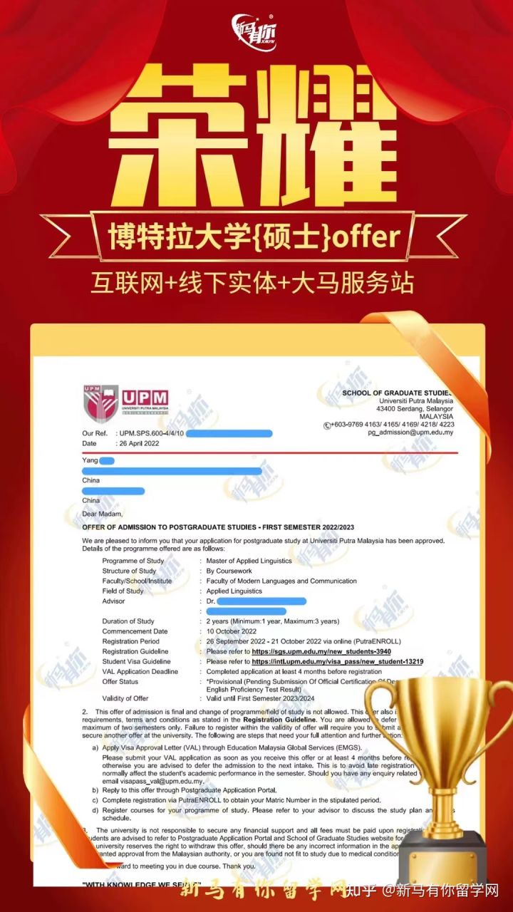 馬來(lái)西亞留學(xué)【碩士錄取414期】-Yang同學(xué)馬來(lái)西亞博特拉大學(xué)【應(yīng)用語(yǔ)言學(xué)碩士】成功案例?。?！(圖1)